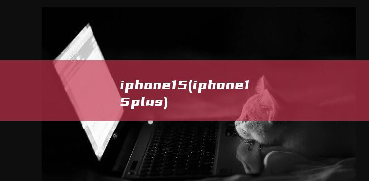 iphone15 (iphone15plus) 第1张