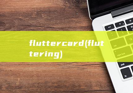 fluttercard (fluttering) 第1张