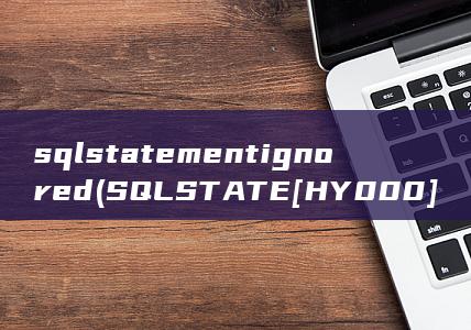 sqlstatementignored (SQLSTATE[HY000][1040]连接太多)